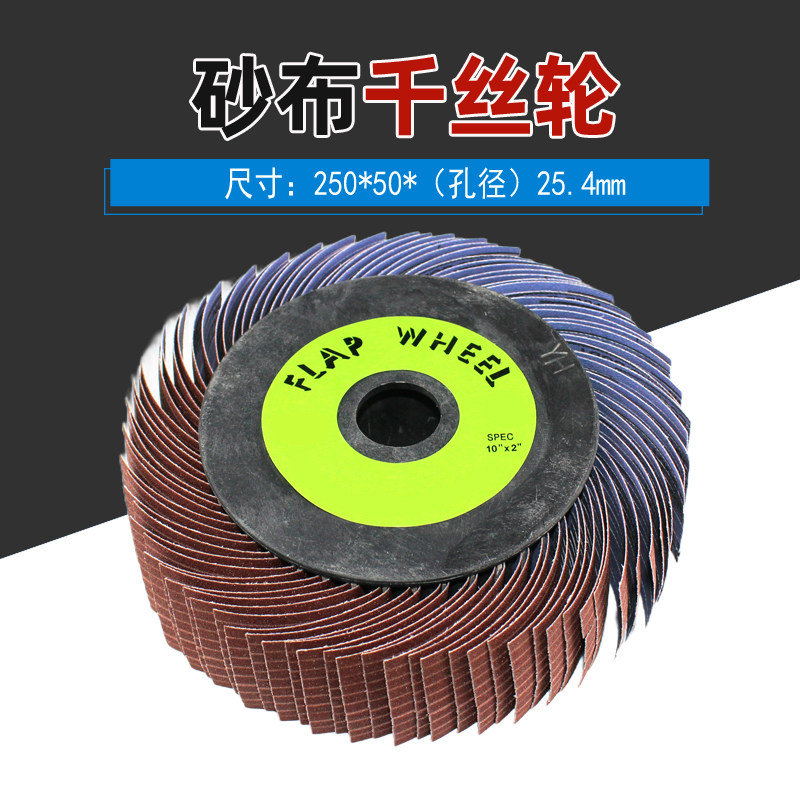砂布丝轮千叶轮木工打磨抛光轮砂布轮去毛刺砂带沙带条砂布卷