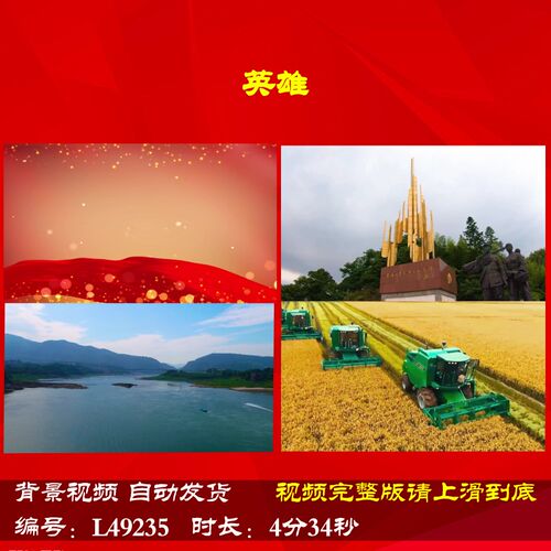 L49235英雄视频背景朗诵LED伴奏配乐舞美表演出led高清舞蹈串烧制