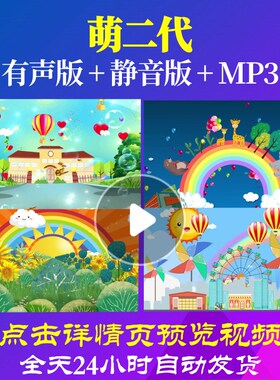 L65684萌二代LED儿童舞蹈视频背景少儿歌颂党歌颂祖国素材串烧晚