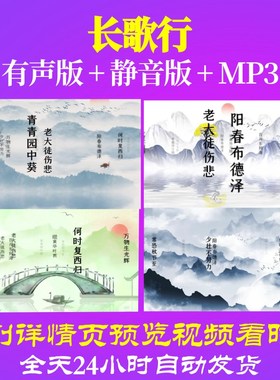 L46301Z长歌行 汉 汉乐府素材背景视频制作古诗词歌舞舞蹈演出片