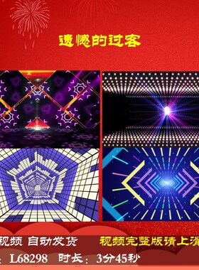 L68298遗憾的过客年会开场动感舞蹈配乐舞台蛇年LED背景视频企业