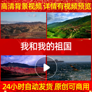 B779Z我和我 背景led素材年会晚会合唱串烧MV制 祖国朗诵伴奏版