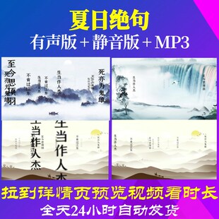 L46168Z夏日绝句 宋 李清照素材背景视频制作古诗词唯美晚会配乐