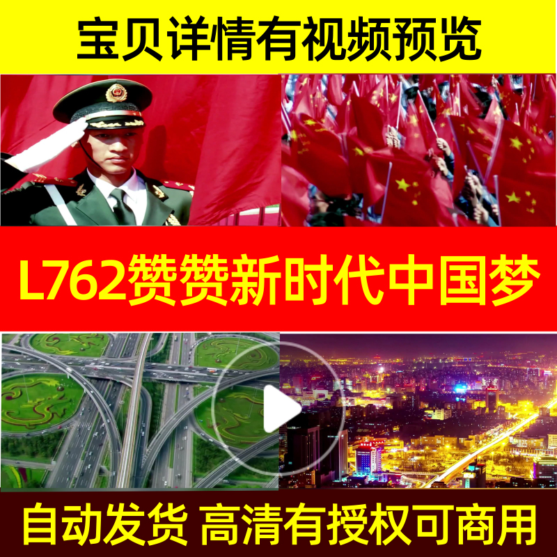 L762赞赞新时代中国梦素材led背景合唱谱歌曲led视频大屏幕