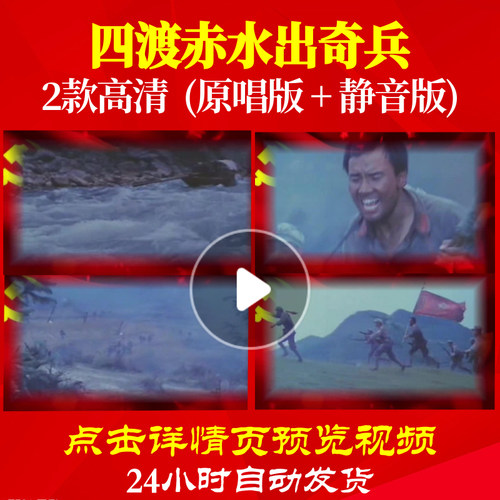 B1074Z四渡赤水出奇兵非伴奏不高清led素材唱红歌表演出背景舞台