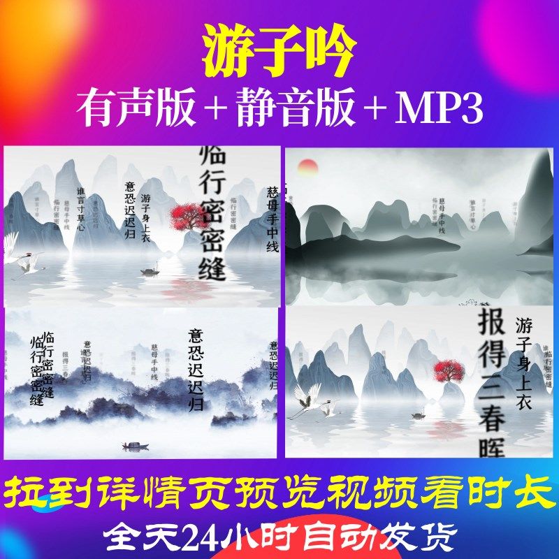 l46184z游子吟 唐 孟郊素材古诗词背景视频制作配乐串烧成品六一