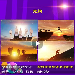 L62783无问新年舞台励志大屏幕年会开场演讲背景视频制作背景视频