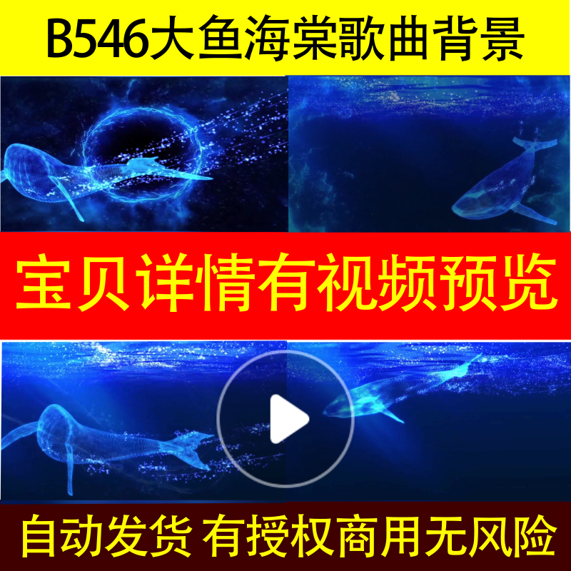 B546大鱼海棠歌曲背景led背景视频大屏幕串烧动态粒子舞台