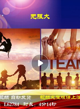 L62784无限大年会开场励志大屏幕LED背景视频元旦蛇年舞台2025新