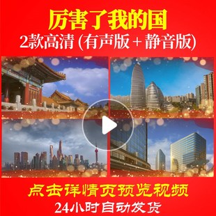 L34413Z厉害了我的国乌兰图雅大合唱歌曲比赛背景视频LED中小学