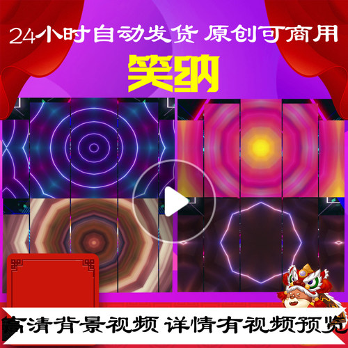 L39670笑纳背景蛇年2025led年会素材歌曲配乐策划节目视频模板歌