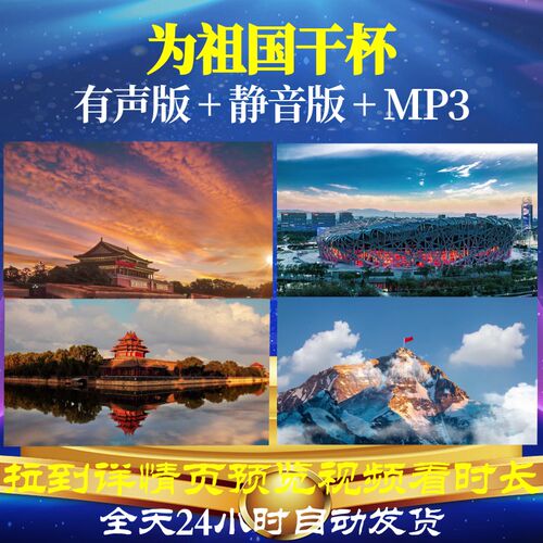 L49693为祖国干杯音乐背景视频LED素材特效配乐制作MVled唱红歌开