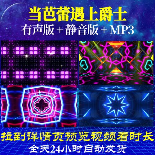 L65778当芭蕾遇上爵士背景视频少儿儿童舞蹈LED大屏幕MVled水墨制