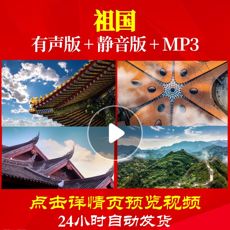 L49884Z祖国视频LED大合唱歌曲大屏幕背景爱国诗歌中小学生舞台歌-封面