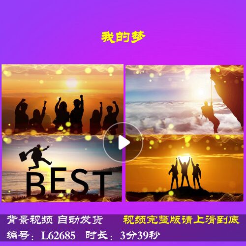 L62685我的梦元旦大屏幕LED背景视频新年励志年会开场舞台蛇年202
