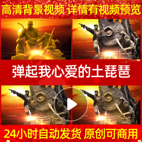 B594Z弹起我心爱的土琵琶led背景素材大屏幕唯美粒子动感年会成品