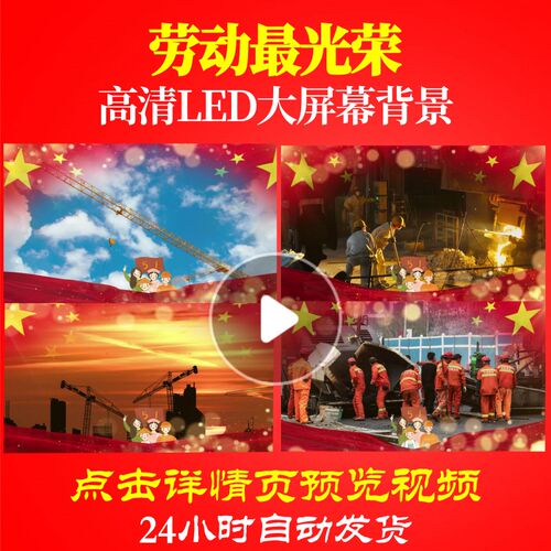 L18116劳动最光荣视频背景五一劳动节LED朗诵高清素材粒子唯美歌