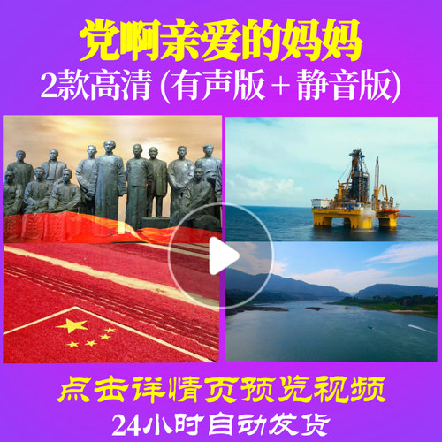 L48007Z党啊亲爱的妈妈小海燕少年合唱团视频大合唱歌曲比赛LED