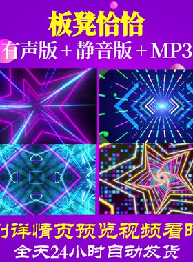 L65764板凳恰恰视频LED少儿背景儿童舞蹈成品中小学生唱红歌视频