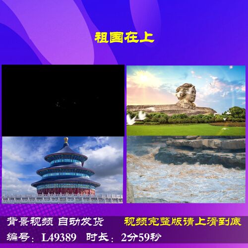 L49389祖国在上背景视频伴奏朗诵LEDled六一舞台制作动感特效素材