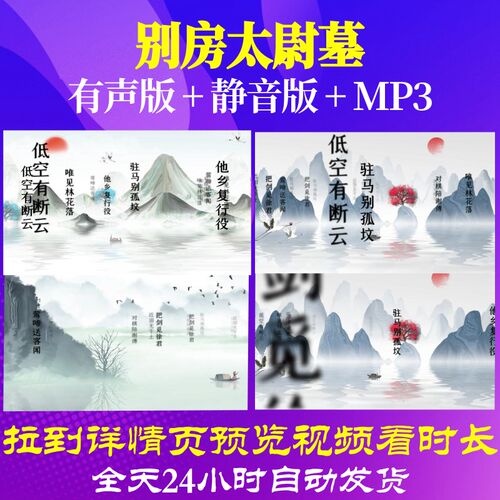 L35647别房太尉墓水墨视频led古诗背景唐诗舞台动感唯美制作素材M