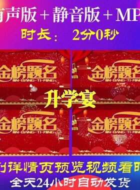 L52749升学宴背景视频大屏幕升学宴led后期LED盛典相册片头开场制