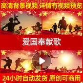 L18362爱国奉献歌素材led军旅歌曲背景建军节八一朗诵开头片头高
