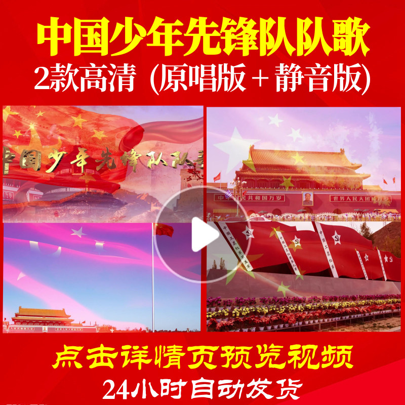 b1145z中国少年先锋队队歌歌曲32led素材唱红歌表演出背景背