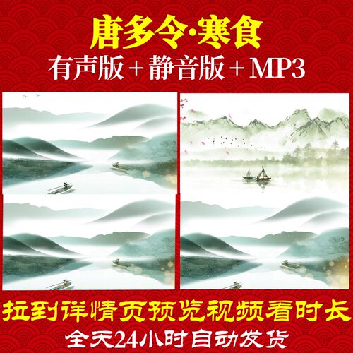 L67042唐多令·寒食古诗视频背景水墨led舞台年会舞蹈朗诵片头素