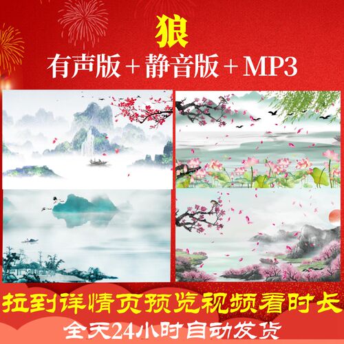 L67316Z狼蒲松龄背景视频制作古诗词素材六一ledMV舞蹈唐诗舞台