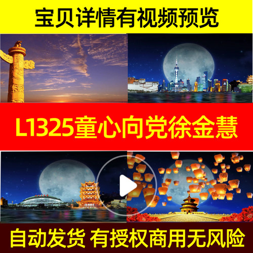 L1325童心向党徐金慧背景led素材动态视频特效片头歌曲粒子-封面