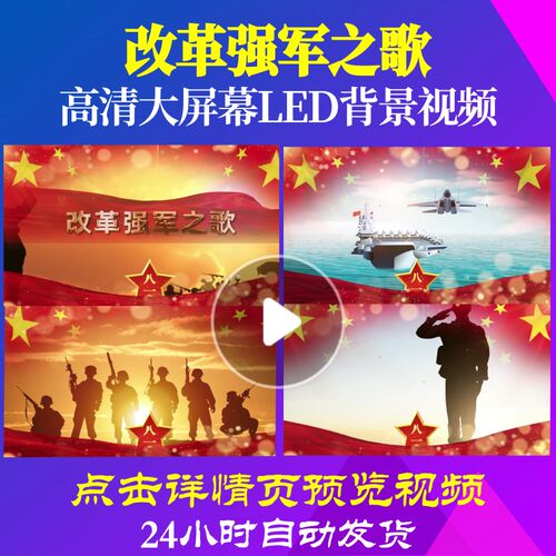 L19034改革强军之歌背景音乐军旅歌曲配乐视频动感背景素材合唱粒