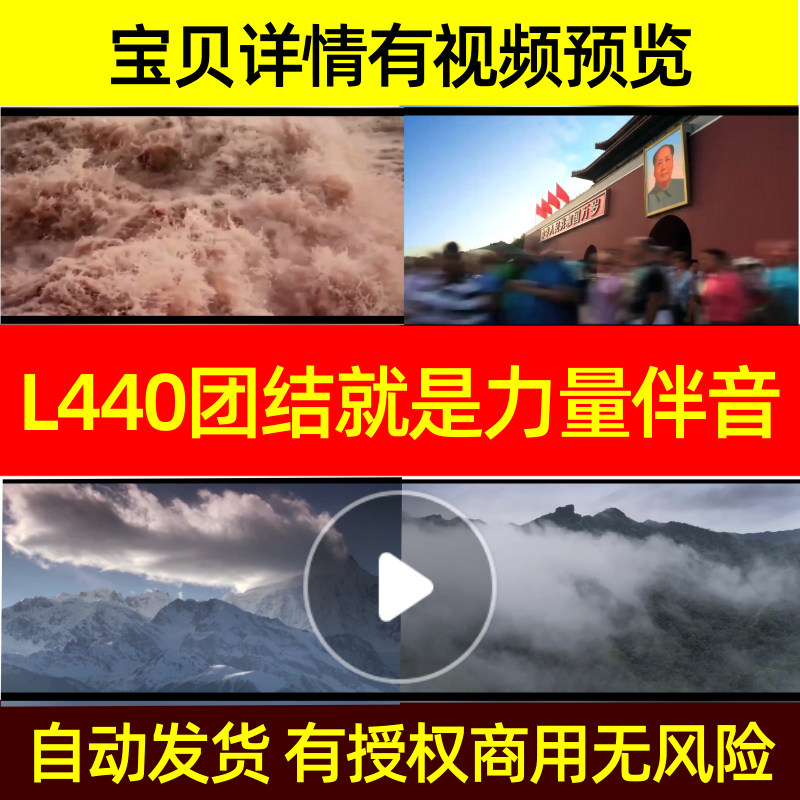 L440团结就是力量大屏幕原创素材led背景ppt舞蹈串烧水墨