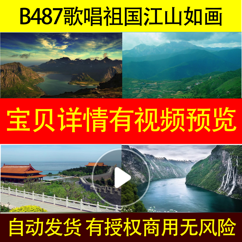 B487亲吻祖国非伴奏歌唱祖国江山如画led背景视频素材歌舞动感