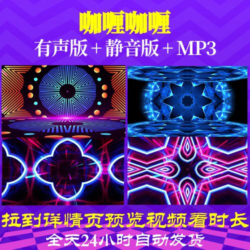 L65815咖喱咖喱少儿儿童舞蹈背景视频LED合唱MV高清制作串烧六一