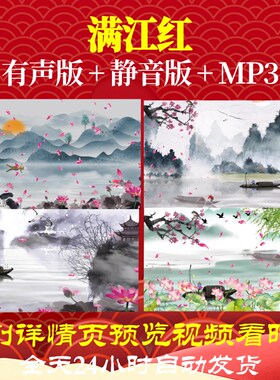 L67326Z满江红岳飞背景视频制作古诗词素材动感高清宋词舞台唐诗