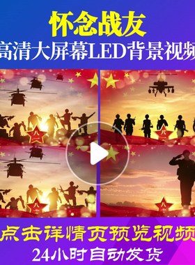 L19065怀念战友配乐背景音乐视频军旅歌曲动感中小学生儿童歌颂党