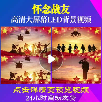 L19065怀念战友配乐背景音乐视频军旅歌曲动感中小学生儿童歌颂党