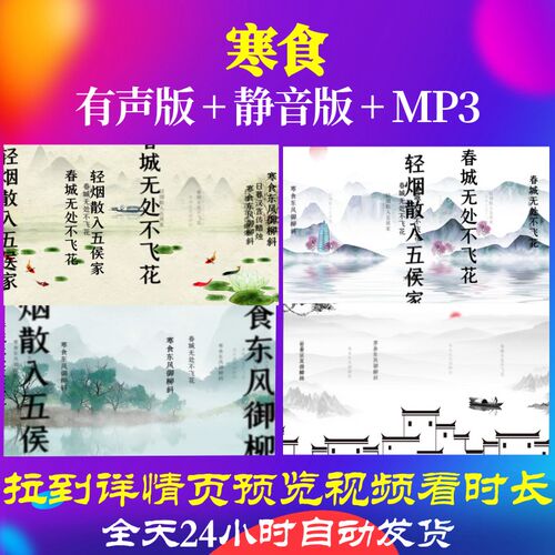 L46116Z寒食 唐 韩翃背景视频制作素材古诗词歌曲串烧大屏幕歌舞