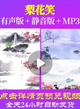 L65604梨花笑儿童舞蹈背景少儿LED视频动态视频素材水墨唯美比赛