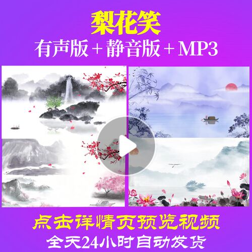 L65604梨花笑儿童舞蹈背景少儿LED视频动态视频素材水墨唯美比赛