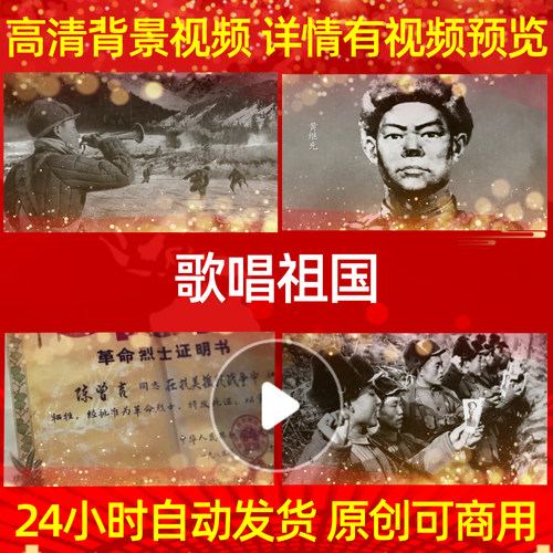 L39890歌唱祖国led素材背景抗美援朝朗诵led背景歌曲粒子歌舞ppt