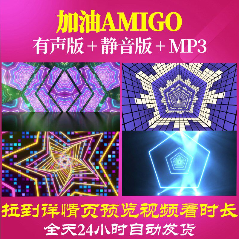 l65810加油amigo儿童舞蹈背景少儿led视频年会六一配乐背景素材制