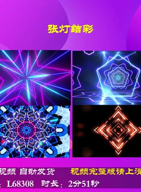 L68308张灯结彩蛇年年会开场LED配乐动感舞蹈舞台背景视频春晚新