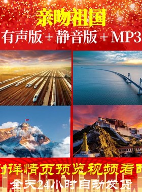 L49656亲吻祖国LED素材音乐背景视频开头儿童高清背景素材舞蹈动