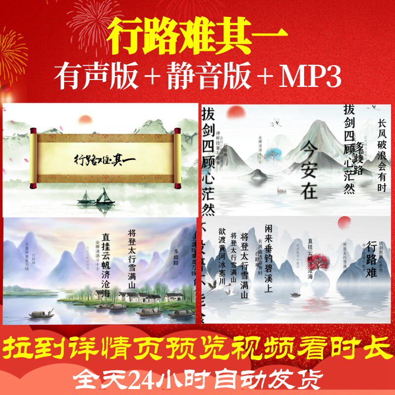 l35776行路难其一背景水墨古诗视频led舞蹈唐诗制作朗诵开头片头