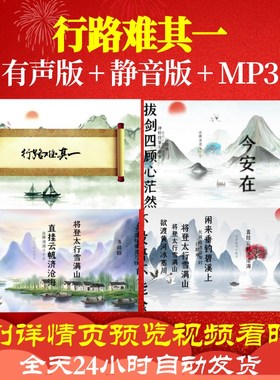 L35776行路难其一背景水墨古诗视频led舞蹈唐诗制作朗诵开头片头