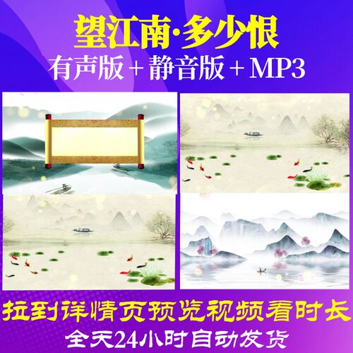 L67054望江南·多少恨led视频背景古诗水墨动态视频背景素材动感M