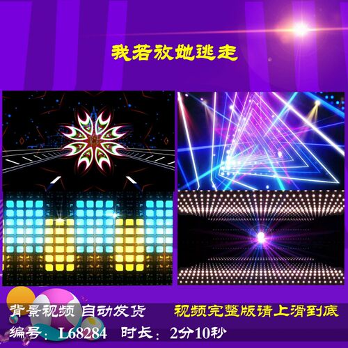 L68284我若放她逃走年会开场蛇年LED配乐背景视频动感舞蹈舞台202