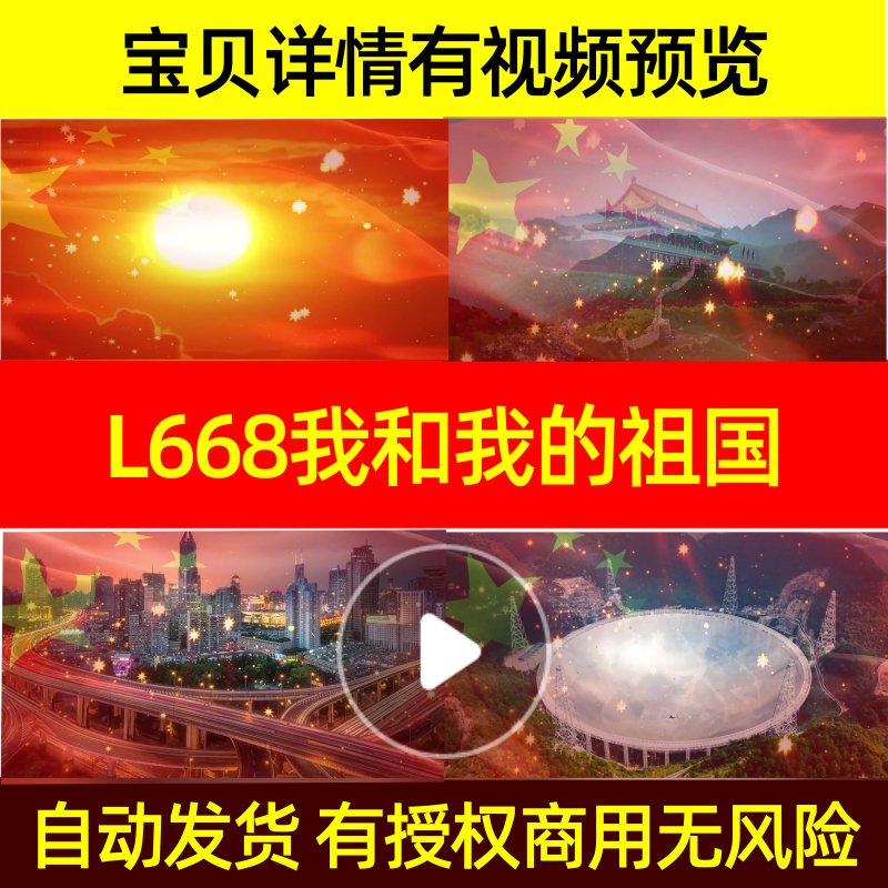 L668我和我的祖国素材led背景串烧舞蹈素材视频动态视频晚会